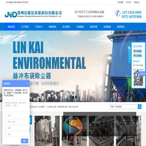 郑州洁能达环保科技有限公司