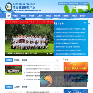 中国科学院遗传与发育生物学研究所农业资源研究中心