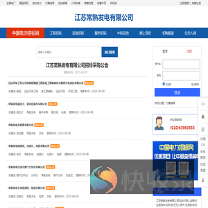 江苏常熟发电有限公司