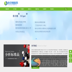 Dilger丨狄尔格丨标准品丨植物单体丨南京狄尔格医药科技有限公司
