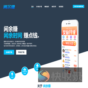 闲余赚网