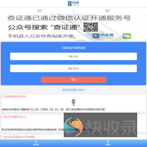 身份证号码查询