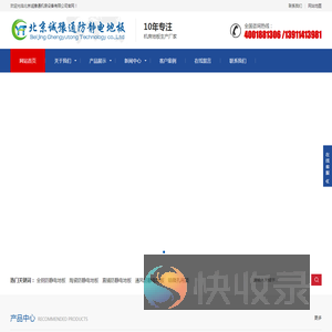 北京诚豫通机房设备有限公司