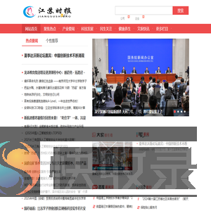 江苏时报