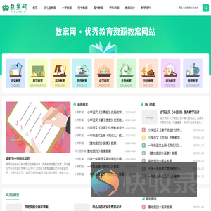 教案大全网