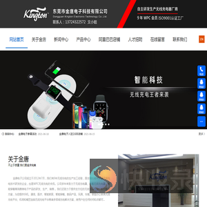 东莞市金唐电子
