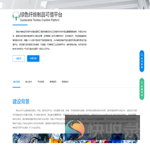 绿色纤维制品可信平台