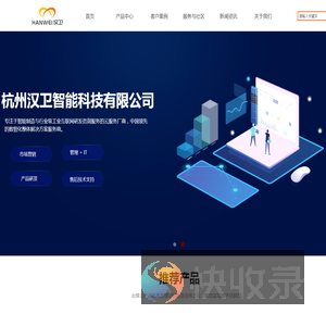 杭州汉卫智能科技有限公司