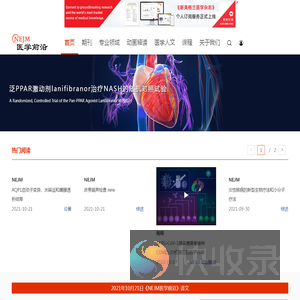 NEJM医学前沿