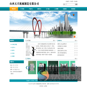 山西天兴机械制造有限公司