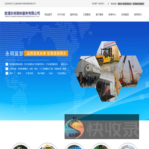 苏州工业园区胜浦永明装卸服务部