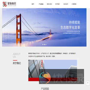 北京星链南天科技有限公司