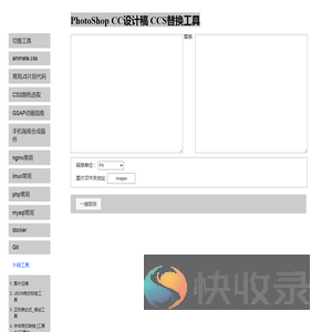 前端开发工具