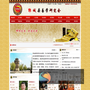 郓城县易学研究会