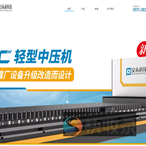 杭州安永环保科技有限公司