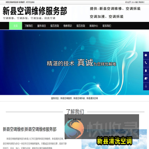 新县空调维修