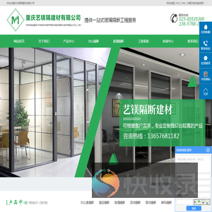 重庆艺镁隔建材有限公司