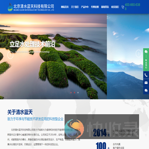 北京清水蓝天科技有限公司