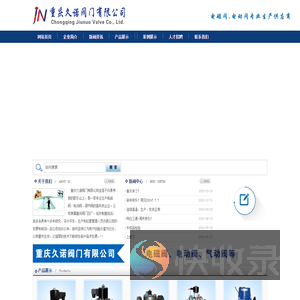 重庆久诺阀门有限公司