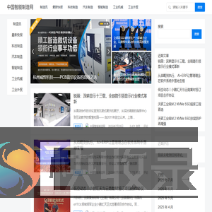 中国智能制造网