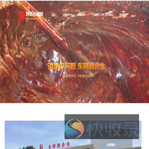 润合生阿胶
