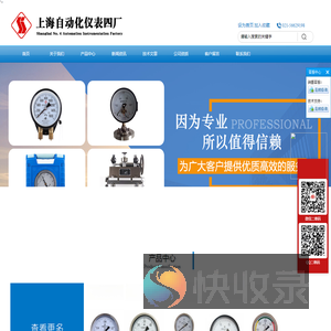 上海自动化仪表四厂