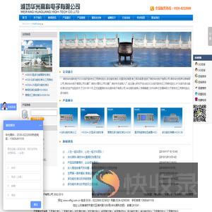 潍坊华光高科电子