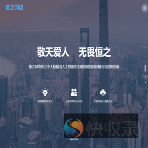 上海敬之