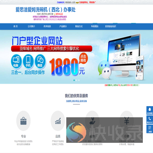 陕西西安洗碗机,酒店用品,厨房设备――爱思洁爱姆洗碗机（西北）办事处(sjmjetwu.epyes.com)