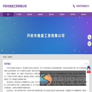 开封市奥盛工贸有限公司