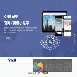 一个应用