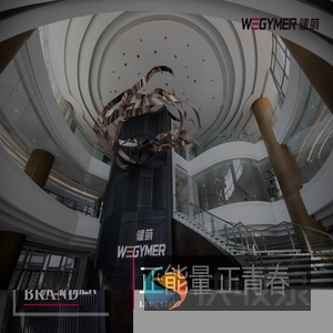 WEGYMER健萌