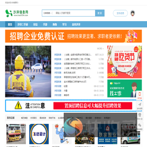 沙洋信息网跳蚤市场―人才网