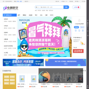 虫洞时空