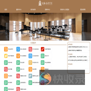 上音研究生教学服务系统