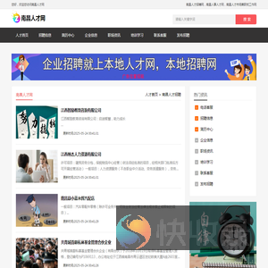 南昌人才网,南昌人才招聘网
