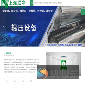 上海联净