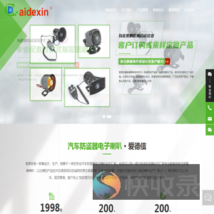 中山爱德信电业有限公司,报警器喇叭,喇叭