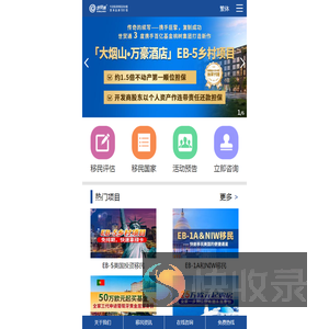 世贸通移民集团