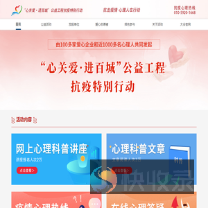 抗击新冠肺炎疫情心理援助公益行动