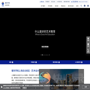 上海艺术高中