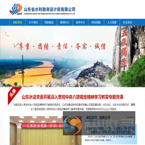 山东省水利勘测设计院有限公司