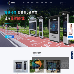 智慧公园
