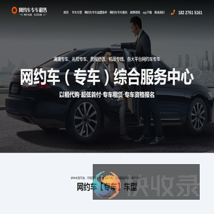 成都滴滴专车出租租赁公司