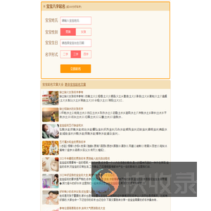 生辰八字起名,2025宝宝起名网,起个好名字,婴儿起名