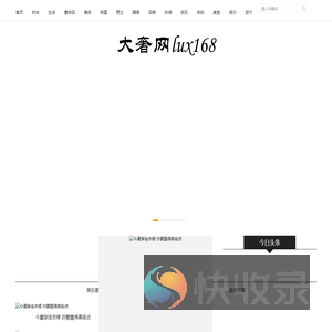 大奢网
