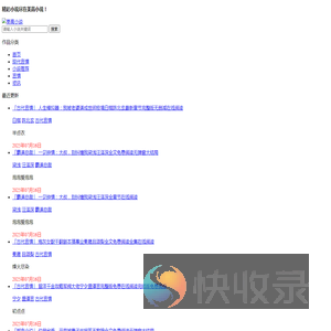 最全微信小说网