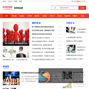巨中成企业家