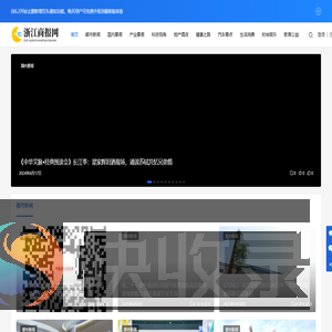 浙江商报网