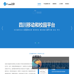 成都飞恩通信科技有限公司